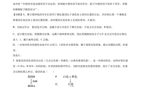 精品解析：江苏省南通市海安市海安市实验中学2023-2024学年高三10月月考生物试题（解析版）(1)_2023年10月_0210月合集_2024届江苏省海安市实验中学高三上学期10月月考