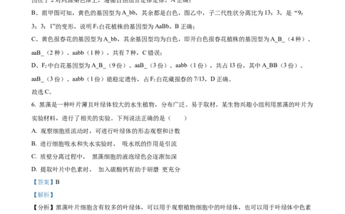 精品解析：江苏省南通市海安市海安市实验中学2023-2024学年高三10月月考生物试题（解析版）(1)_2023年10月_0210月合集_2024届江苏省海安市实验中学高三上学期10月月考
