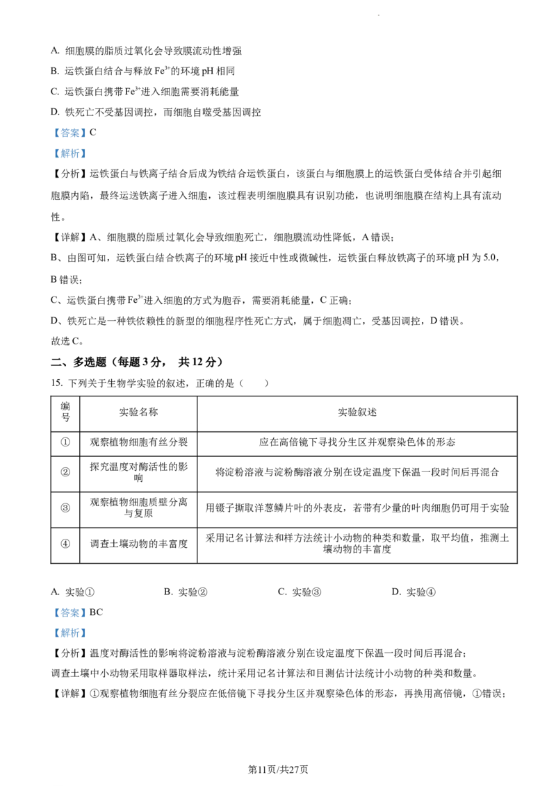 精品解析：江苏省南通市海安市海安市实验中学2023-2024学年高三10月月考生物试题（解析版）(1)_2023年10月_0210月合集_2024届江苏省海安市实验中学高三上学期10月月考