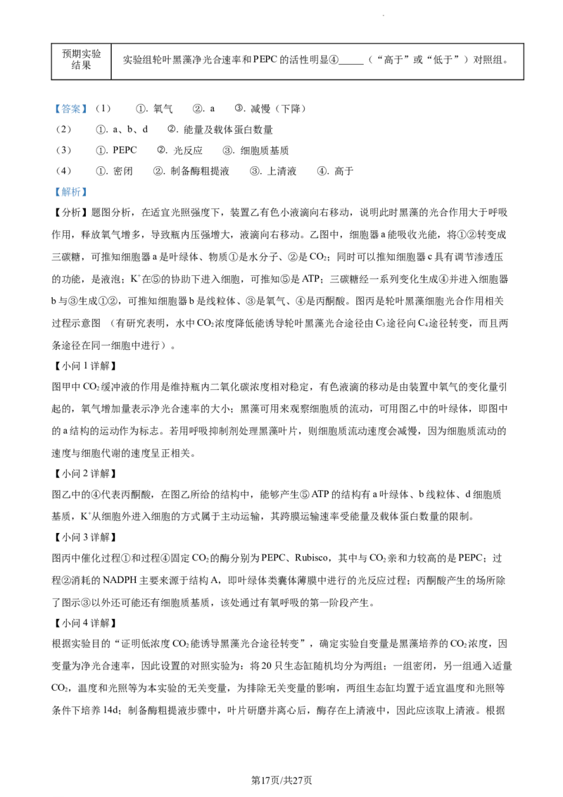 精品解析：江苏省南通市海安市海安市实验中学2023-2024学年高三10月月考生物试题（解析版）(1)_2023年10月_0210月合集_2024届江苏省海安市实验中学高三上学期10月月考
