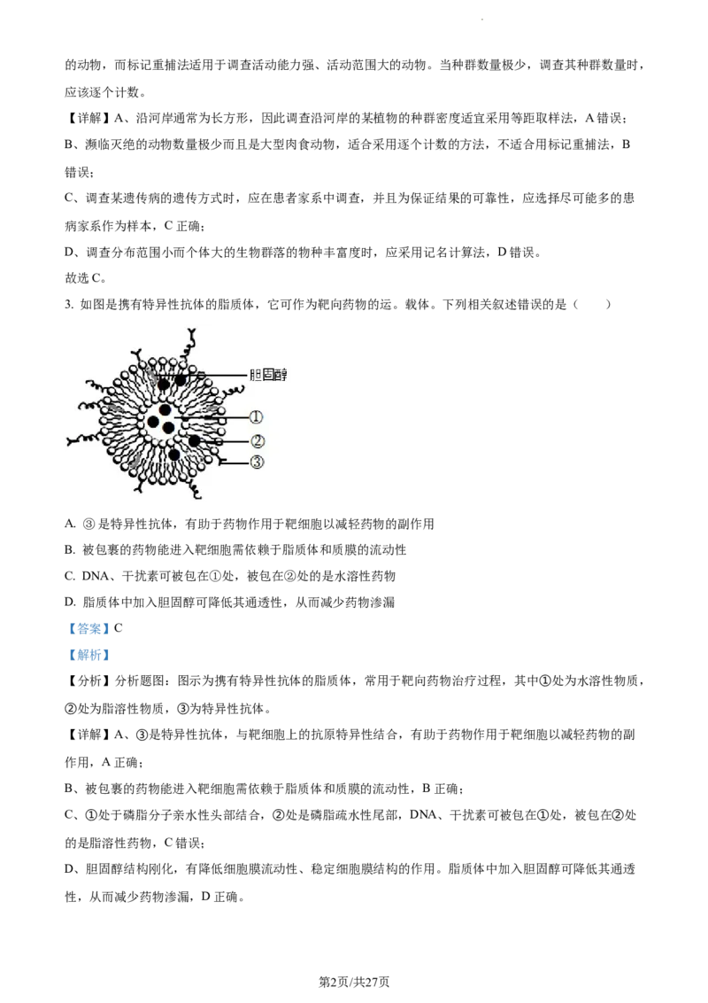 精品解析：江苏省南通市海安市海安市实验中学2023-2024学年高三10月月考生物试题（解析版）(1)_2023年10月_0210月合集_2024届江苏省海安市实验中学高三上学期10月月考