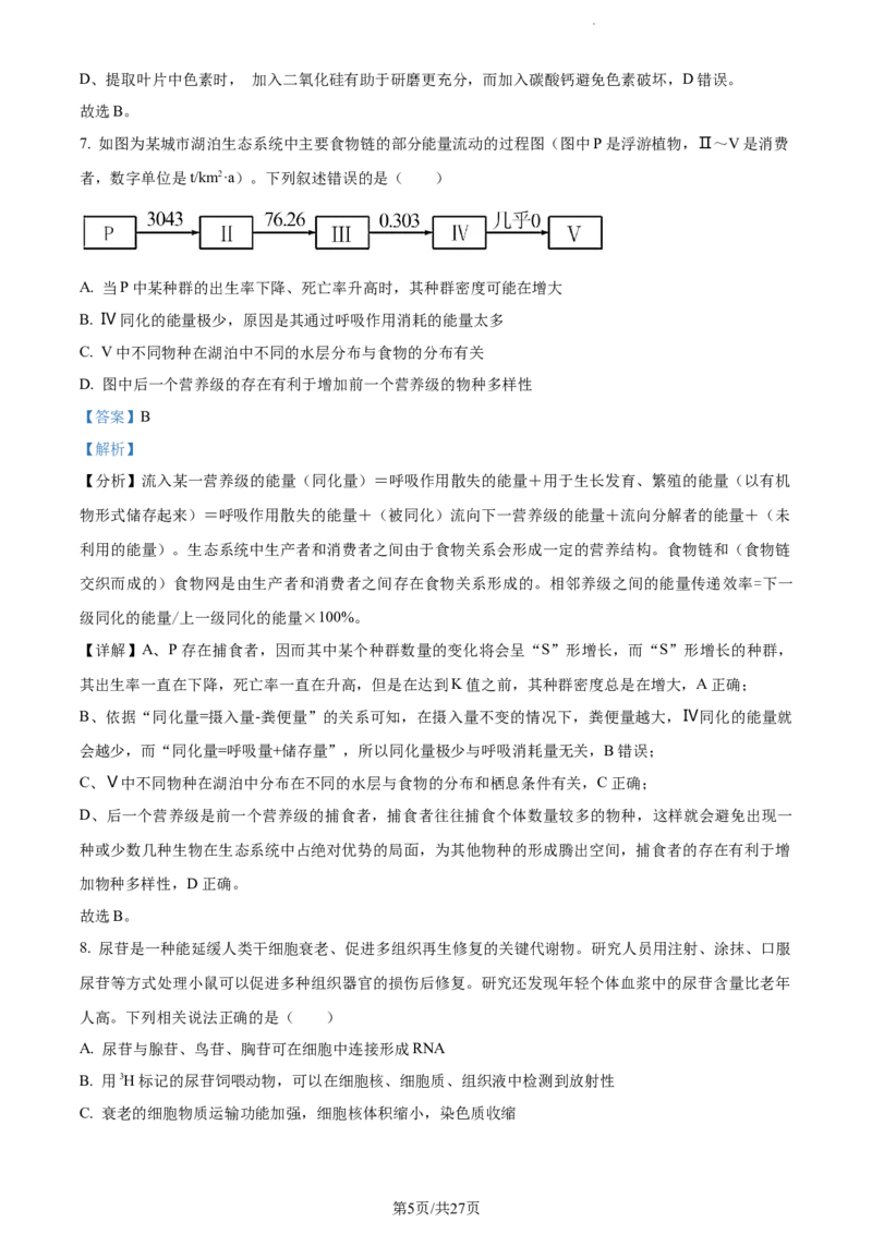 精品解析：江苏省南通市海安市海安市实验中学2023-2024学年高三10月月考生物试题（解析版）(1)_2023年10月_0210月合集_2024届江苏省海安市实验中学高三上学期10月月考