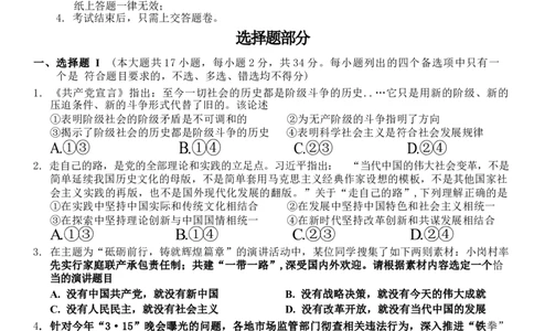 2024届浙江省Z20名校联盟高三第三次联政治试卷_2024年5月_01按日期_20号_2024届浙江省Z20名校联盟高三第三次联考_2024届浙江省Z20名校联盟高三第三次联政治