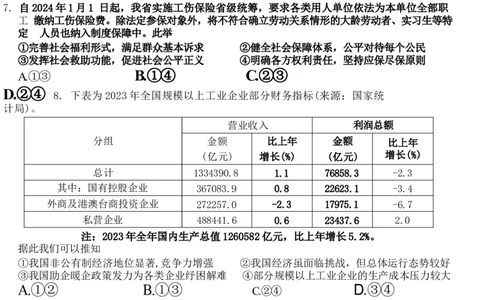 2024届浙江省Z20名校联盟高三第三次联政治试卷_2024年5月_01按日期_20号_2024届浙江省Z20名校联盟高三第三次联考_2024届浙江省Z20名校联盟高三第三次联政治