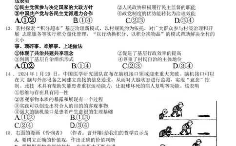 2024届浙江省Z20名校联盟高三第三次联政治试卷_2024年5月_01按日期_20号_2024届浙江省Z20名校联盟高三第三次联考_2024届浙江省Z20名校联盟高三第三次联政治