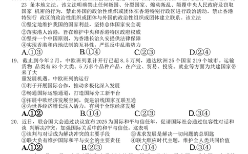 2024届浙江省Z20名校联盟高三第三次联政治试卷_2024年5月_01按日期_20号_2024届浙江省Z20名校联盟高三第三次联考_2024届浙江省Z20名校联盟高三第三次联政治