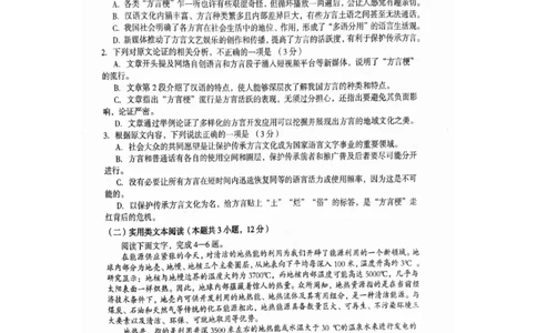 河南省三门峡市2024届高三上学期10月阶段性考试（期中）语文(1)_2023年10月_01每日更新_29号_2024届河南省三门峡市高三上学期10月阶段性考试（期中）