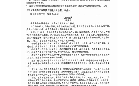 河南省三门峡市2024届高三上学期10月阶段性考试（期中）语文(1)_2023年10月_01每日更新_29号_2024届河南省三门峡市高三上学期10月阶段性考试（期中）