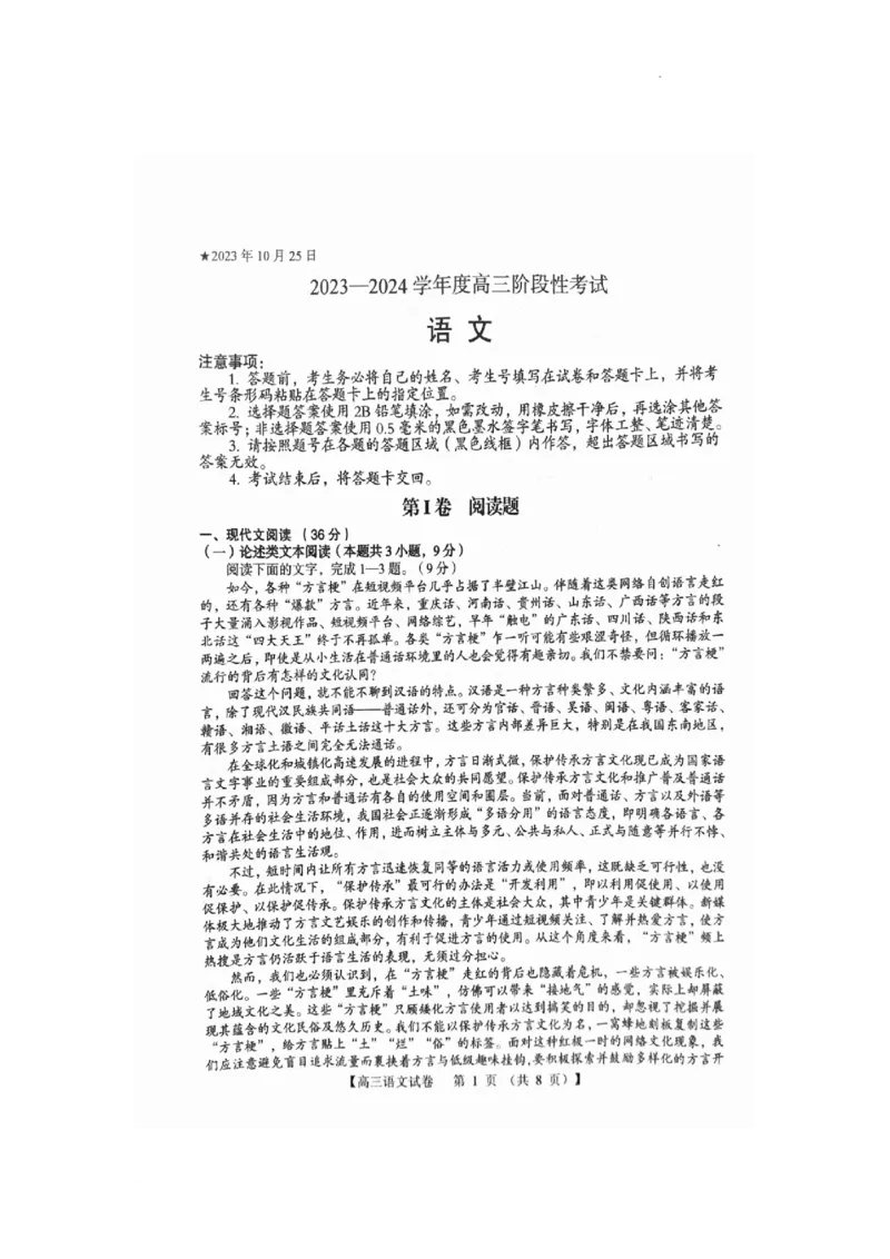 河南省三门峡市2024届高三上学期10月阶段性考试（期中）语文(1)_2023年10月_01每日更新_29号_2024届河南省三门峡市高三上学期10月阶段性考试（期中）