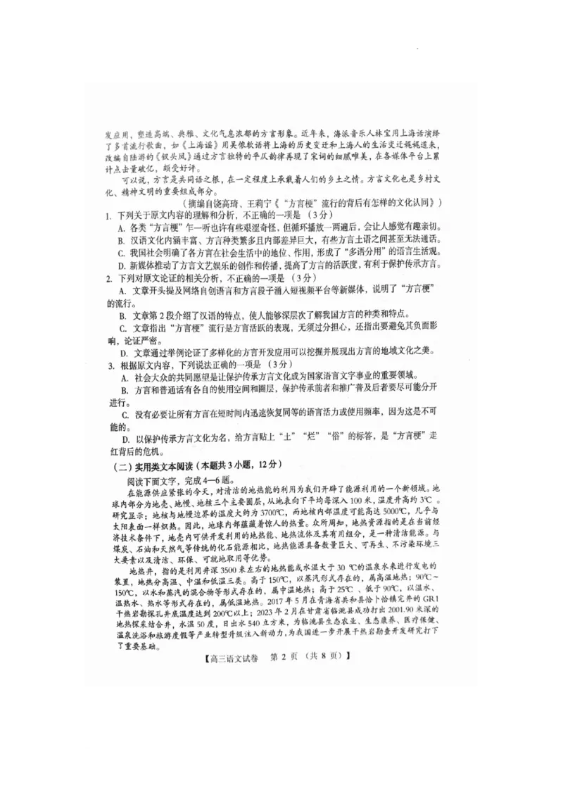 河南省三门峡市2024届高三上学期10月阶段性考试（期中）语文(1)_2023年10月_01每日更新_29号_2024届河南省三门峡市高三上学期10月阶段性考试（期中）