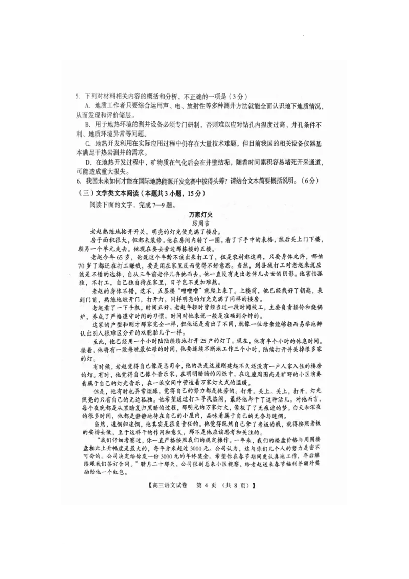 河南省三门峡市2024届高三上学期10月阶段性考试（期中）语文(1)_2023年10月_01每日更新_29号_2024届河南省三门峡市高三上学期10月阶段性考试（期中）