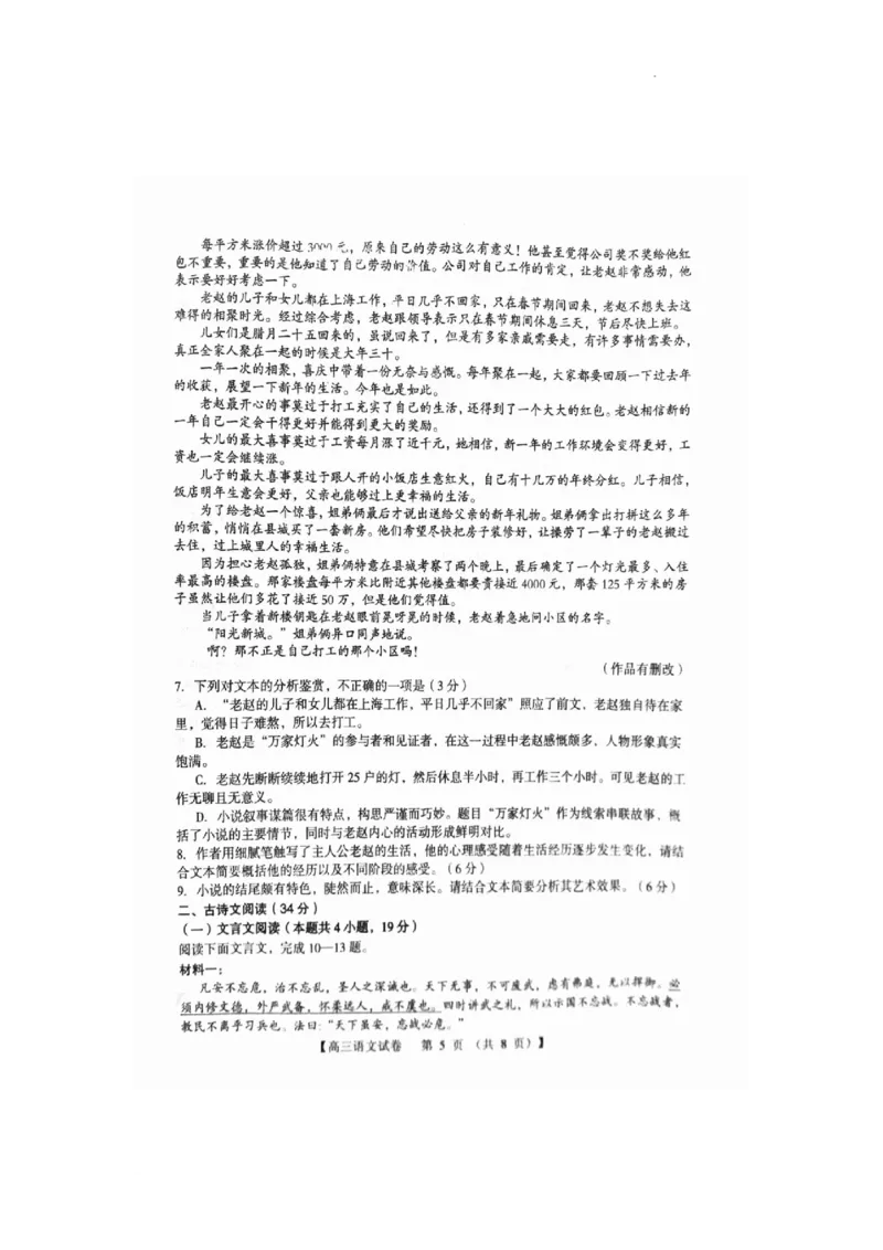 河南省三门峡市2024届高三上学期10月阶段性考试（期中）语文(1)_2023年10月_01每日更新_29号_2024届河南省三门峡市高三上学期10月阶段性考试（期中）