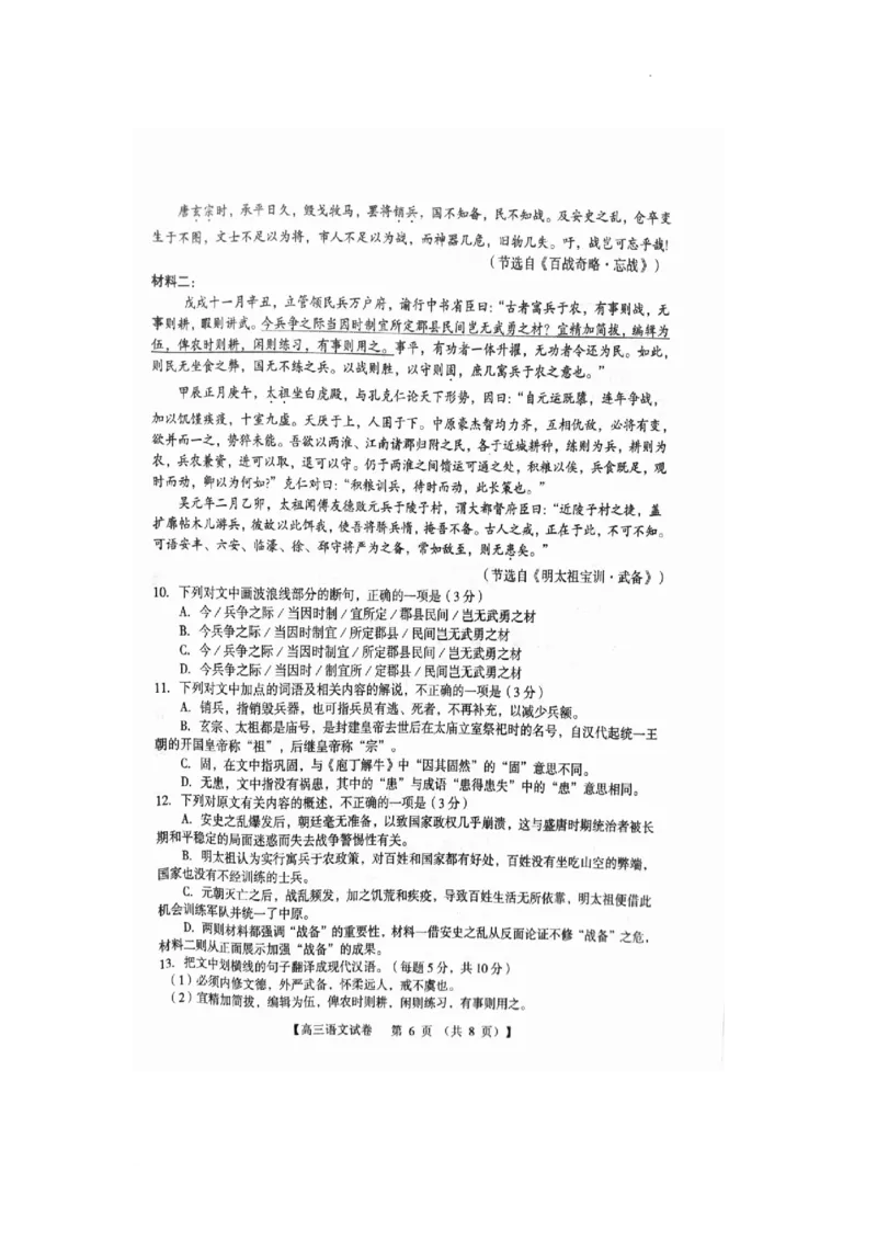 河南省三门峡市2024届高三上学期10月阶段性考试（期中）语文(1)_2023年10月_01每日更新_29号_2024届河南省三门峡市高三上学期10月阶段性考试（期中）