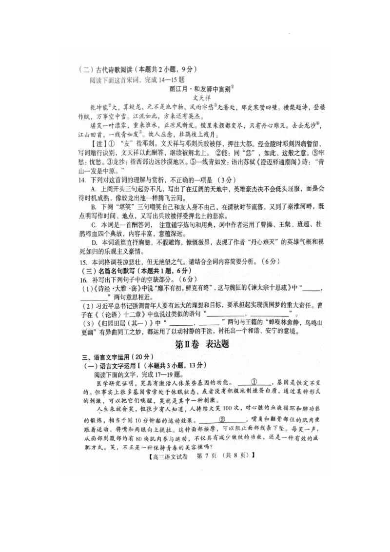 河南省三门峡市2024届高三上学期10月阶段性考试（期中）语文(1)_2023年10月_01每日更新_29号_2024届河南省三门峡市高三上学期10月阶段性考试（期中）