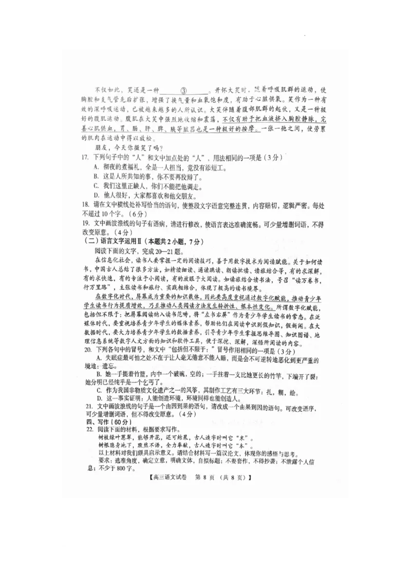 河南省三门峡市2024届高三上学期10月阶段性考试（期中）语文(1)_2023年10月_01每日更新_29号_2024届河南省三门峡市高三上学期10月阶段性考试（期中）