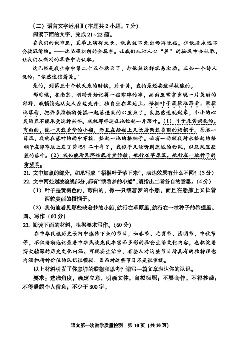 福建省漳州市2023-2024学年高三上学期第一次教学质量检测语文试题(1)_2023年9月_029月合集_2024届福建省漳州市高三上学期第一次教学质量检测