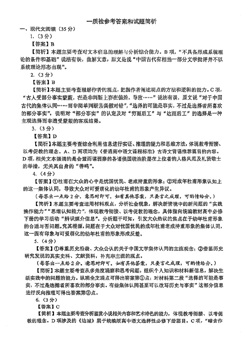 福建省漳州市2023-2024学年高三上学期第一次教学质量检测语文试题(1)_2023年9月_029月合集_2024届福建省漳州市高三上学期第一次教学质量检测