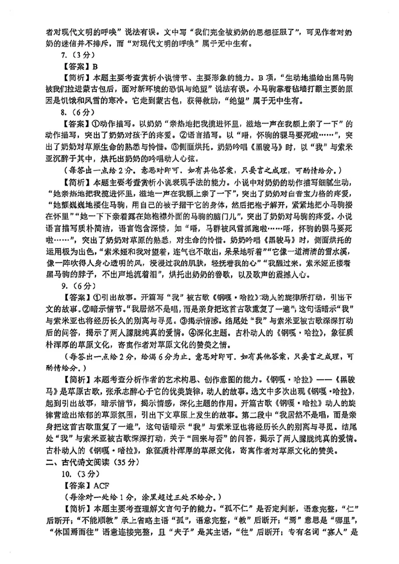 福建省漳州市2023-2024学年高三上学期第一次教学质量检测语文试题(1)_2023年9月_029月合集_2024届福建省漳州市高三上学期第一次教学质量检测