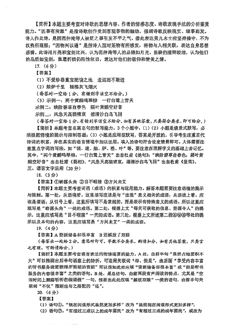 福建省漳州市2023-2024学年高三上学期第一次教学质量检测语文试题(1)_2023年9月_029月合集_2024届福建省漳州市高三上学期第一次教学质量检测