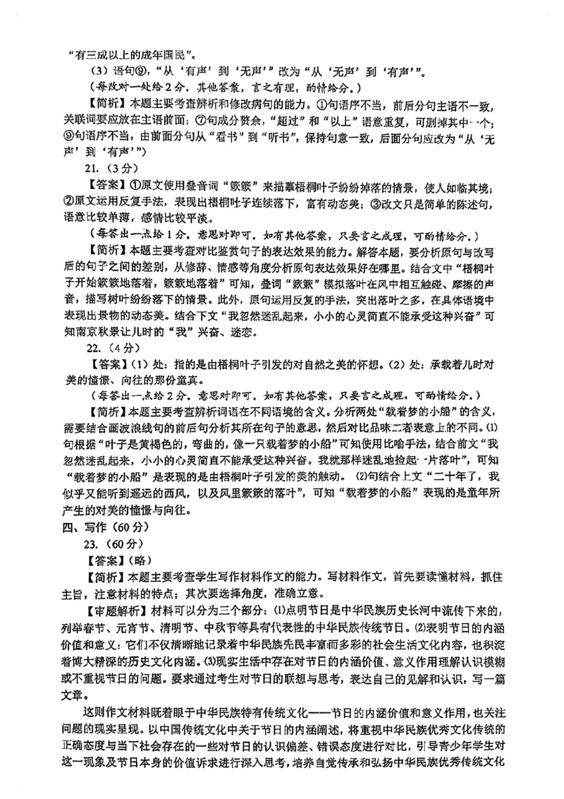 福建省漳州市2023-2024学年高三上学期第一次教学质量检测语文试题(1)_2023年9月_029月合集_2024届福建省漳州市高三上学期第一次教学质量检测