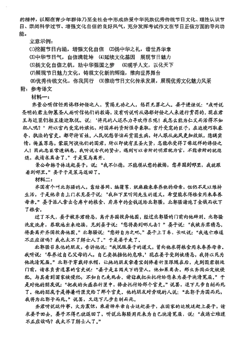 福建省漳州市2023-2024学年高三上学期第一次教学质量检测语文试题(1)_2023年9月_029月合集_2024届福建省漳州市高三上学期第一次教学质量检测