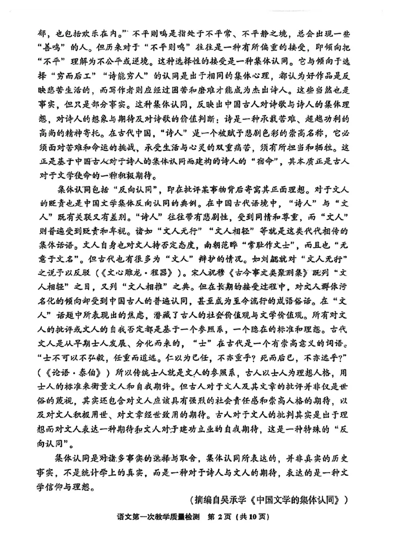 福建省漳州市2023-2024学年高三上学期第一次教学质量检测语文试题(1)_2023年9月_029月合集_2024届福建省漳州市高三上学期第一次教学质量检测