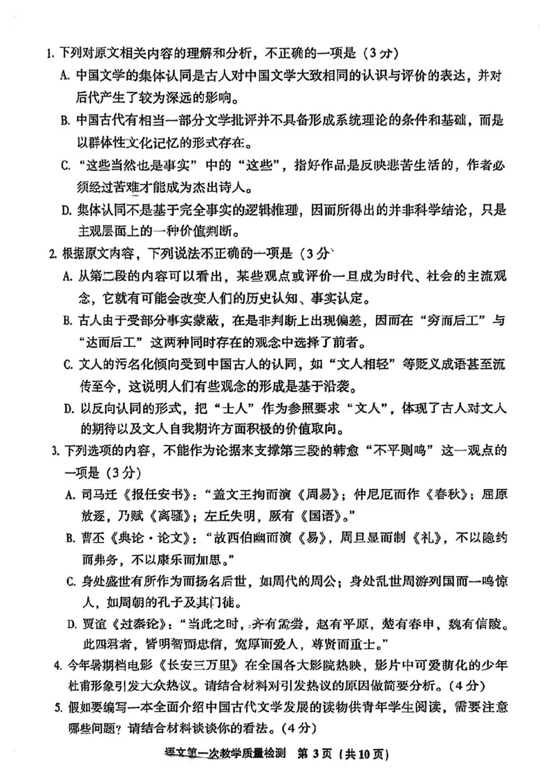 福建省漳州市2023-2024学年高三上学期第一次教学质量检测语文试题(1)_2023年9月_029月合集_2024届福建省漳州市高三上学期第一次教学质量检测