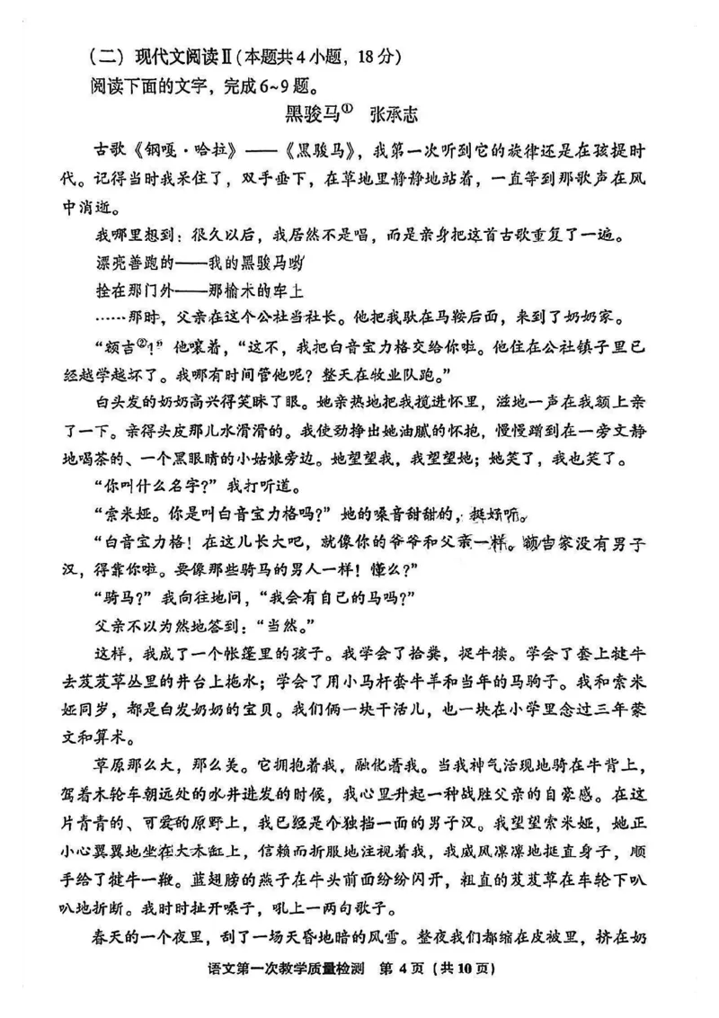 福建省漳州市2023-2024学年高三上学期第一次教学质量检测语文试题(1)_2023年9月_029月合集_2024届福建省漳州市高三上学期第一次教学质量检测
