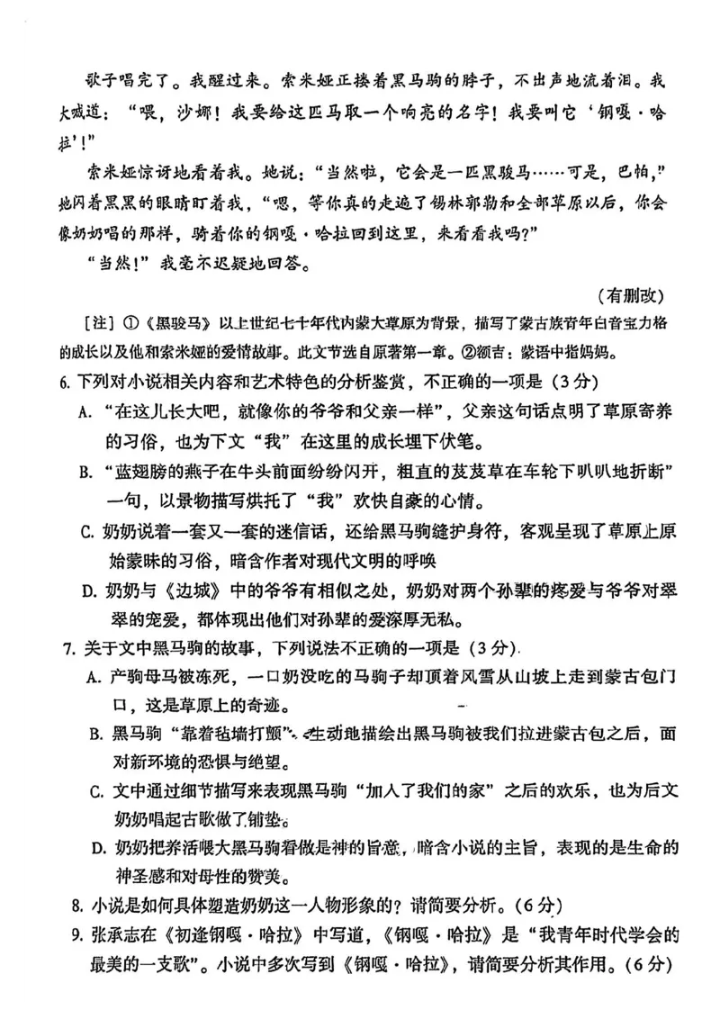 福建省漳州市2023-2024学年高三上学期第一次教学质量检测语文试题(1)_2023年9月_029月合集_2024届福建省漳州市高三上学期第一次教学质量检测