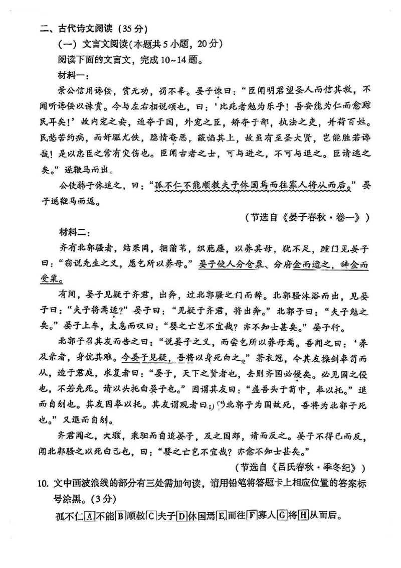 福建省漳州市2023-2024学年高三上学期第一次教学质量检测语文试题(1)_2023年9月_029月合集_2024届福建省漳州市高三上学期第一次教学质量检测