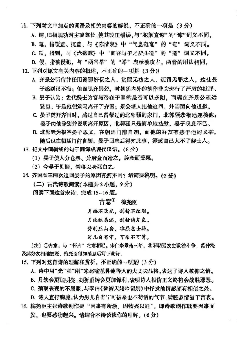 福建省漳州市2023-2024学年高三上学期第一次教学质量检测语文试题(1)_2023年9月_029月合集_2024届福建省漳州市高三上学期第一次教学质量检测