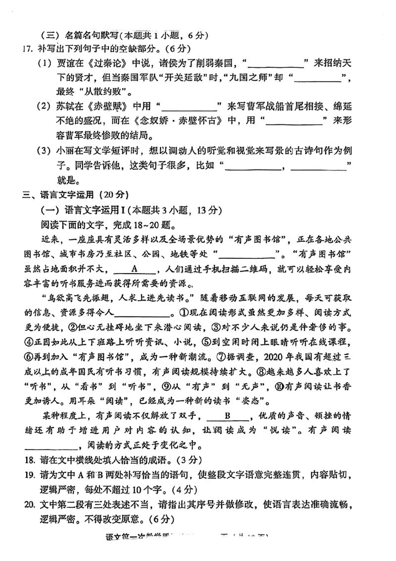 福建省漳州市2023-2024学年高三上学期第一次教学质量检测语文试题(1)_2023年9月_029月合集_2024届福建省漳州市高三上学期第一次教学质量检测