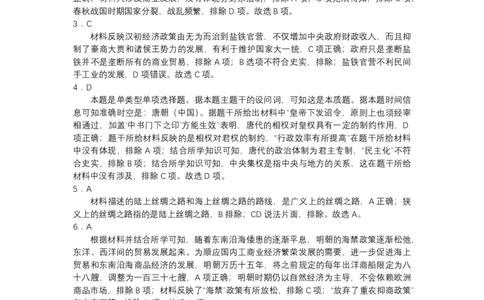 江苏省扬州市2023-2024学年高三上学期期初模拟考试历史答案(1)_2023年8月_028月合集_2024届江苏省扬州市高三上学期期初考试模拟