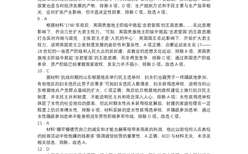 江苏省扬州市2023-2024学年高三上学期期初模拟考试历史答案(1)_2023年8月_028月合集_2024届江苏省扬州市高三上学期期初考试模拟