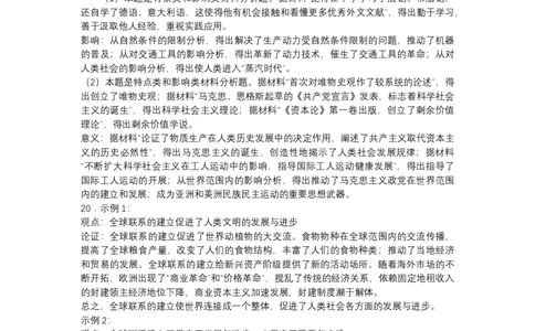 江苏省扬州市2023-2024学年高三上学期期初模拟考试历史答案(1)_2023年8月_028月合集_2024届江苏省扬州市高三上学期期初考试模拟