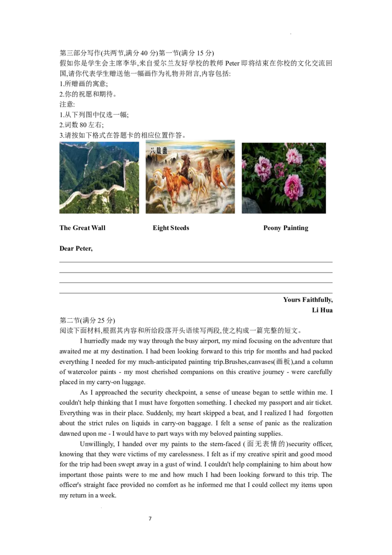 2024届山东省泰安市高三下学期二模英语试题+答案(1)_2024年5月_025月合集_2024届山东省泰安市高三4月二轮检测