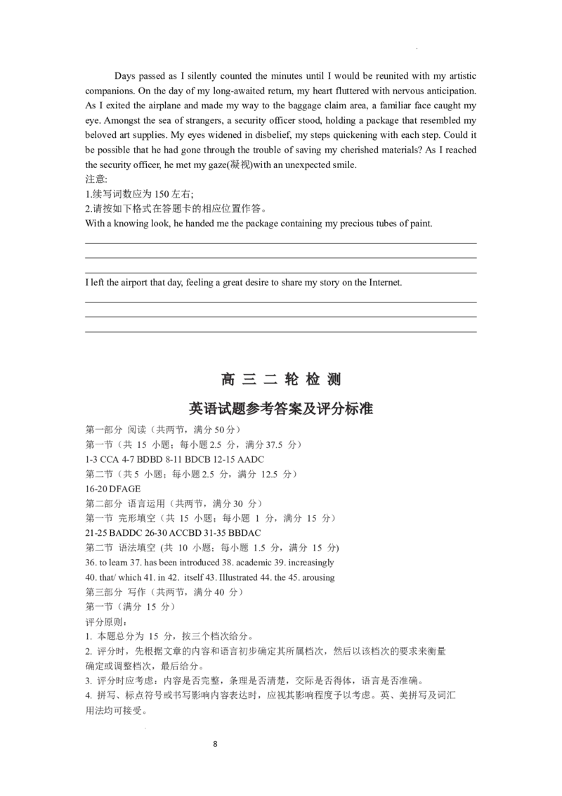 2024届山东省泰安市高三下学期二模英语试题+答案(1)_2024年5月_025月合集_2024届山东省泰安市高三4月二轮检测