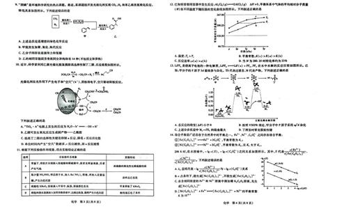 江西省2024届新高三第一次稳派大联考化学试卷_2023年7月_01每日更新_25号_2024届江西省新高三第一次稳派大联考_2024届江西省新高三第一次稳派大联考化学试卷