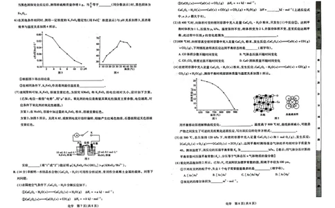 江西省2024届新高三第一次稳派大联考化学试卷_2023年7月_01每日更新_25号_2024届江西省新高三第一次稳派大联考_2024届江西省新高三第一次稳派大联考化学试卷