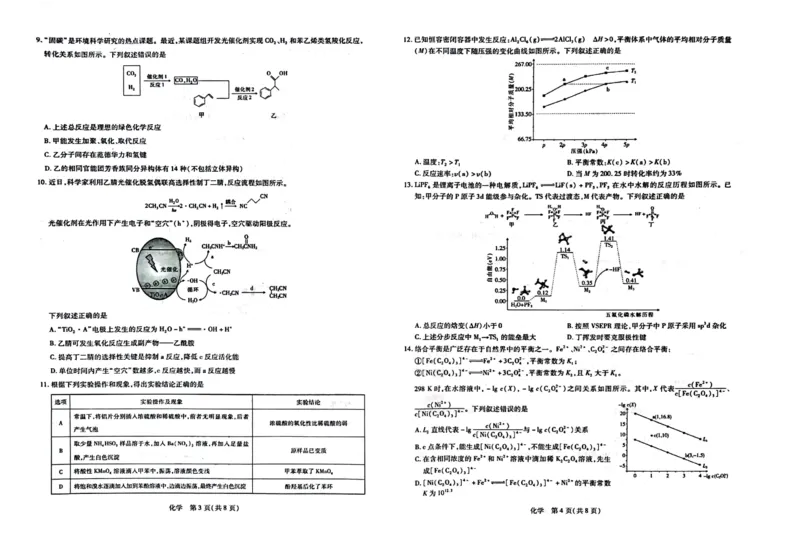 江西省2024届新高三第一次稳派大联考化学试卷_2023年7月_01每日更新_25号_2024届江西省新高三第一次稳派大联考_2024届江西省新高三第一次稳派大联考化学试卷