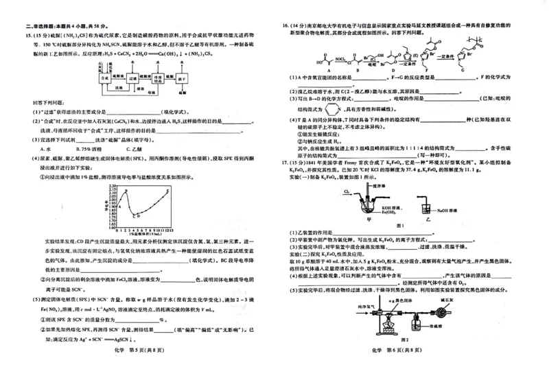 江西省2024届新高三第一次稳派大联考化学试卷_2023年7月_01每日更新_25号_2024届江西省新高三第一次稳派大联考_2024届江西省新高三第一次稳派大联考化学试卷