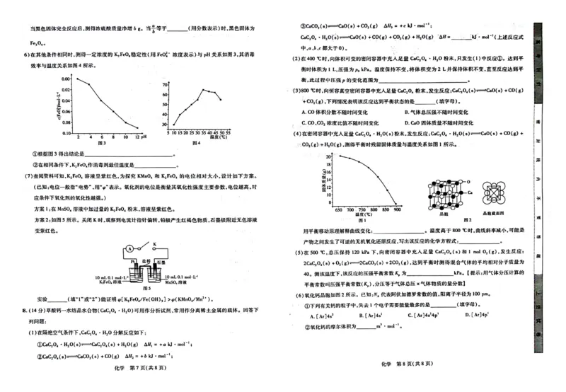 江西省2024届新高三第一次稳派大联考化学试卷_2023年7月_01每日更新_25号_2024届江西省新高三第一次稳派大联考_2024届江西省新高三第一次稳派大联考化学试卷