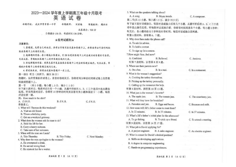 英语试卷(1)_2023年10月_0210月合集_2024届湖北省腾云联盟上学期高三年级十月联考_湖北省腾云联盟2024届上学期高三年级十月联考英语