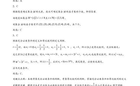 江苏省南通市如皋市2023-2024学年高三上学期期初考试押题数学解析_2023年8月_01每日更新_28号_2024届江苏省南通市如皋市高三上学期期初考试押题卷