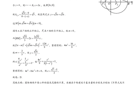 江苏省南通市如皋市2023-2024学年高三上学期期初考试押题数学解析_2023年8月_01每日更新_28号_2024届江苏省南通市如皋市高三上学期期初考试押题卷