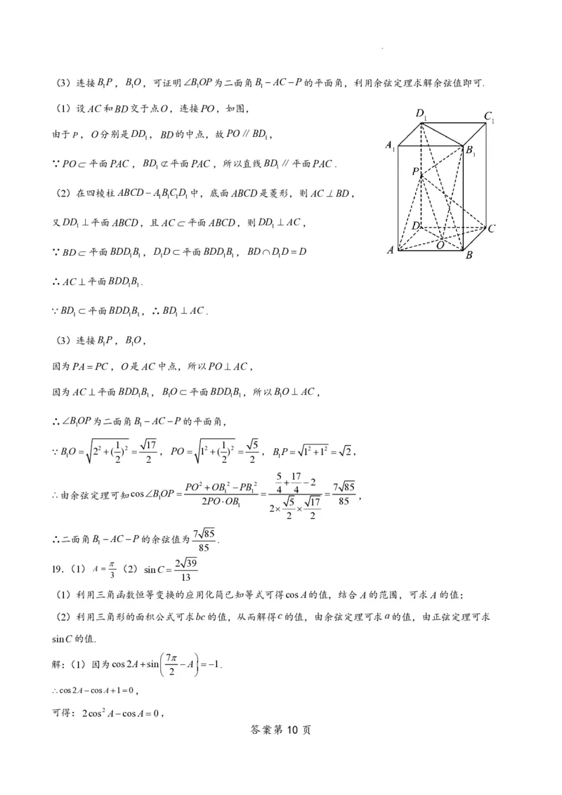 江苏省南通市如皋市2023-2024学年高三上学期期初考试押题数学解析_2023年8月_01每日更新_28号_2024届江苏省南通市如皋市高三上学期期初考试押题卷