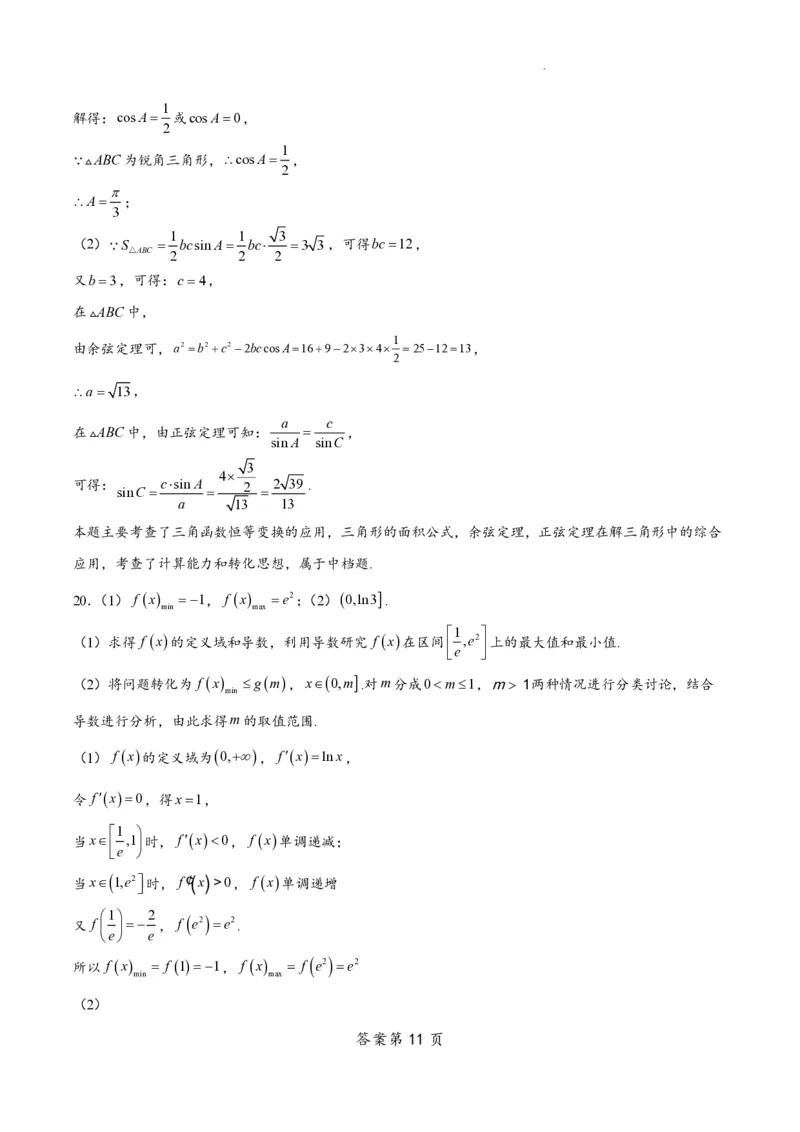 江苏省南通市如皋市2023-2024学年高三上学期期初考试押题数学解析_2023年8月_01每日更新_28号_2024届江苏省南通市如皋市高三上学期期初考试押题卷
