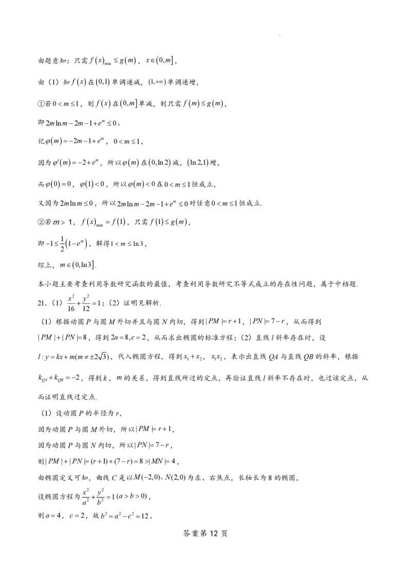 江苏省南通市如皋市2023-2024学年高三上学期期初考试押题数学解析_2023年8月_01每日更新_28号_2024届江苏省南通市如皋市高三上学期期初考试押题卷