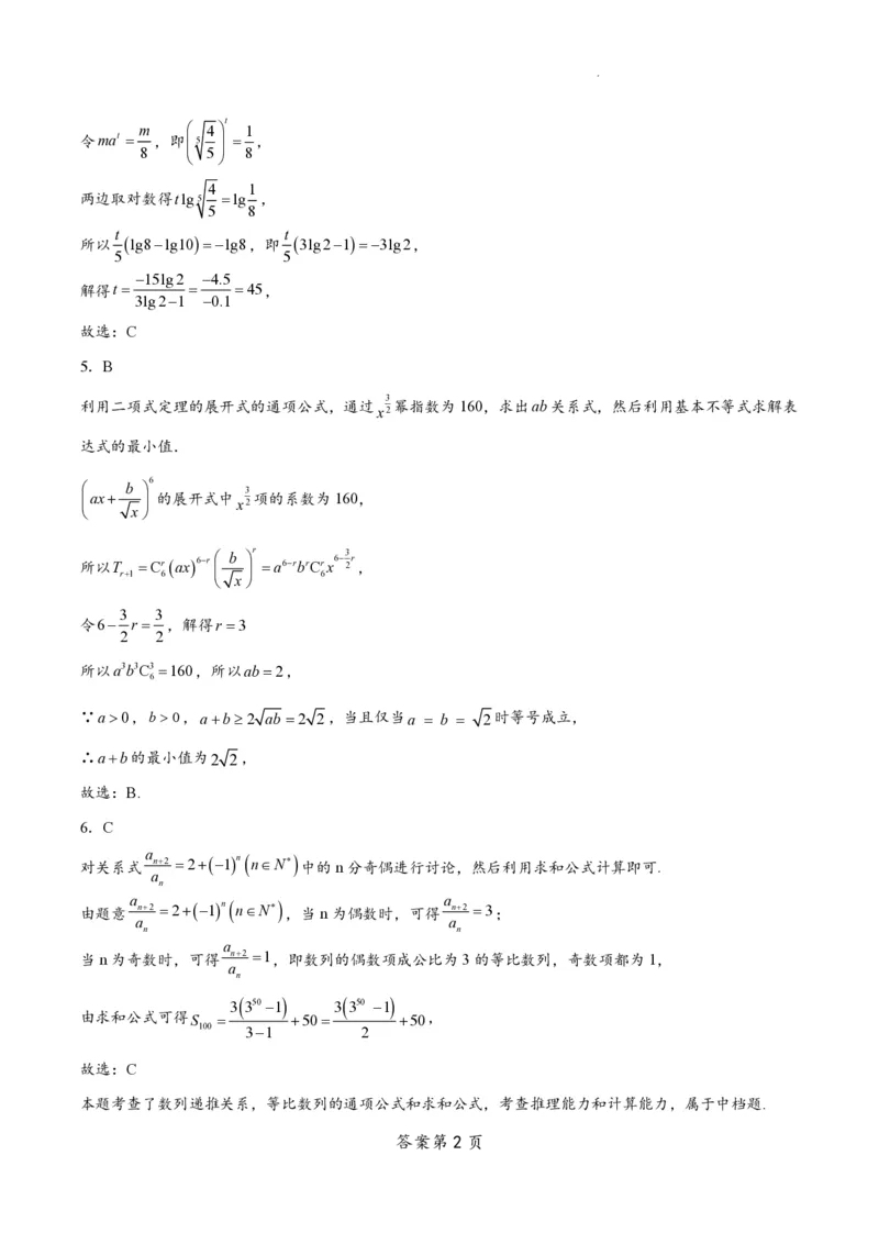 江苏省南通市如皋市2023-2024学年高三上学期期初考试押题数学解析_2023年8月_01每日更新_28号_2024届江苏省南通市如皋市高三上学期期初考试押题卷