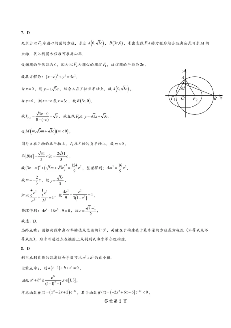 江苏省南通市如皋市2023-2024学年高三上学期期初考试押题数学解析_2023年8月_01每日更新_28号_2024届江苏省南通市如皋市高三上学期期初考试押题卷